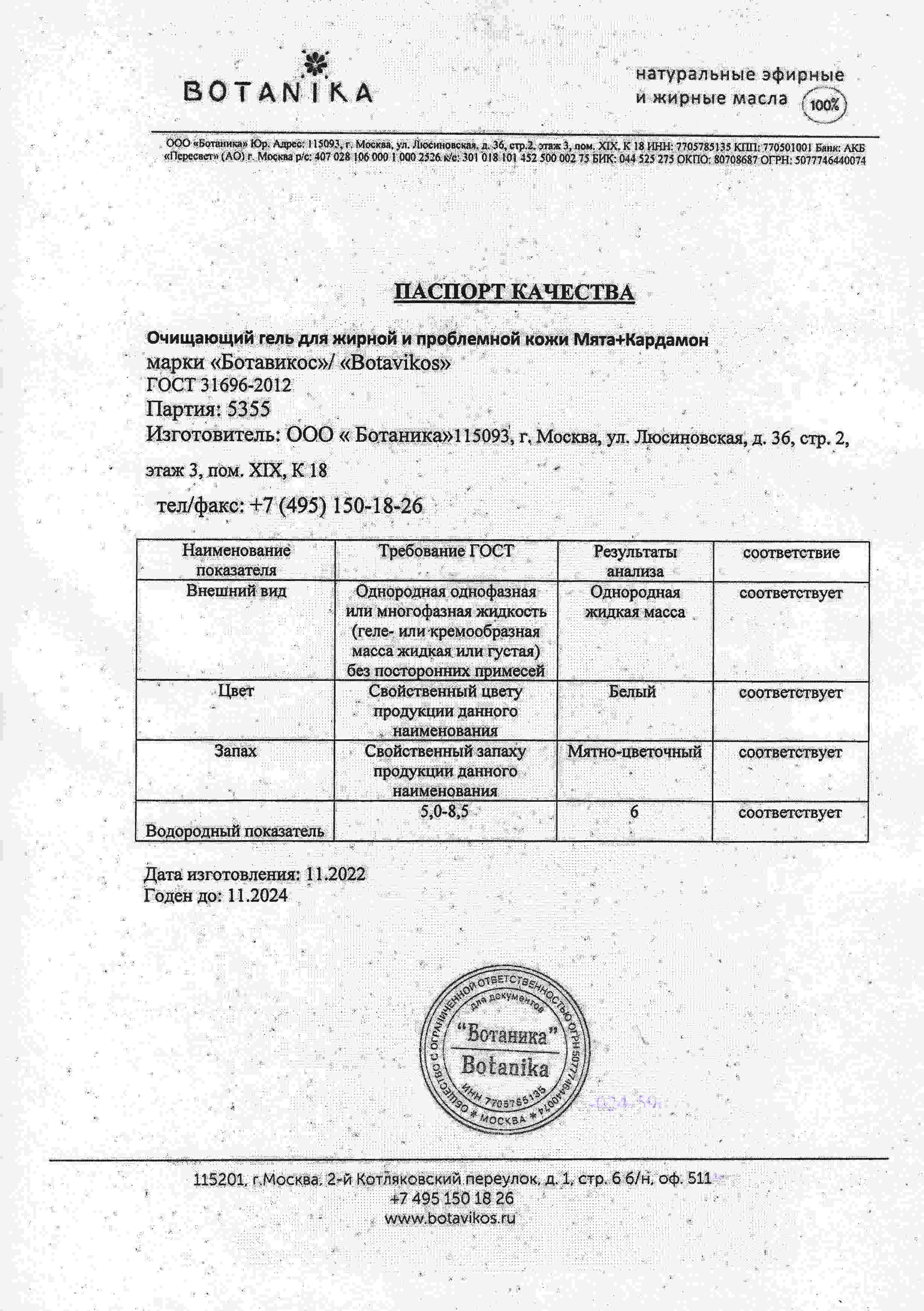 Паспорт №112022